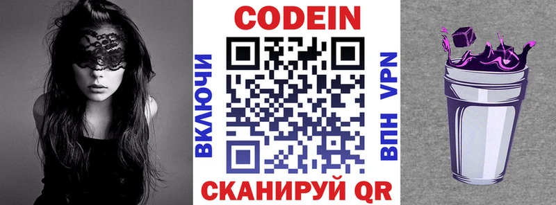 Кодеин напиток Lean (лин) Йошкар-Ола